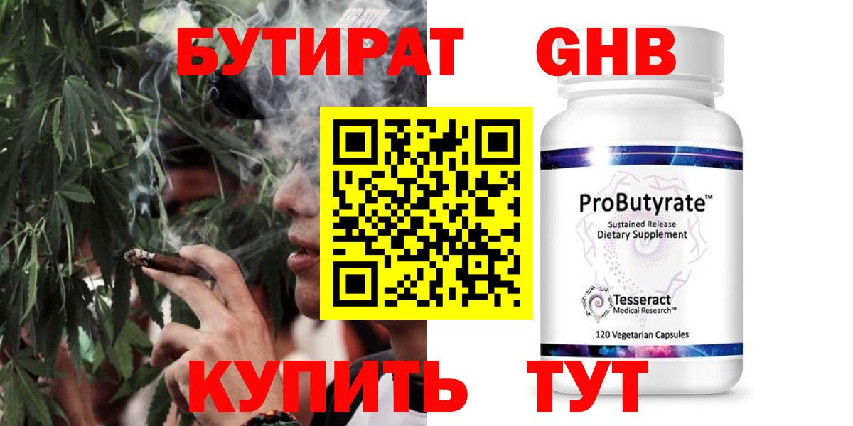 Бутират 99% Сургут