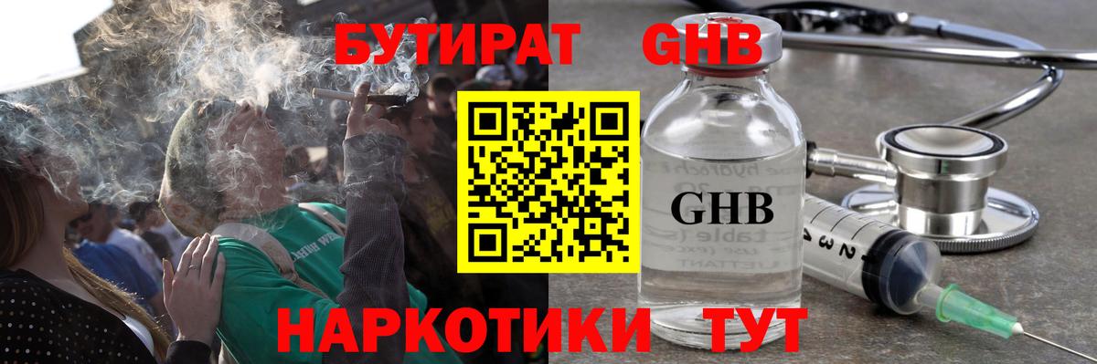 Бутират BDO  Вход с VPN  Сургут 