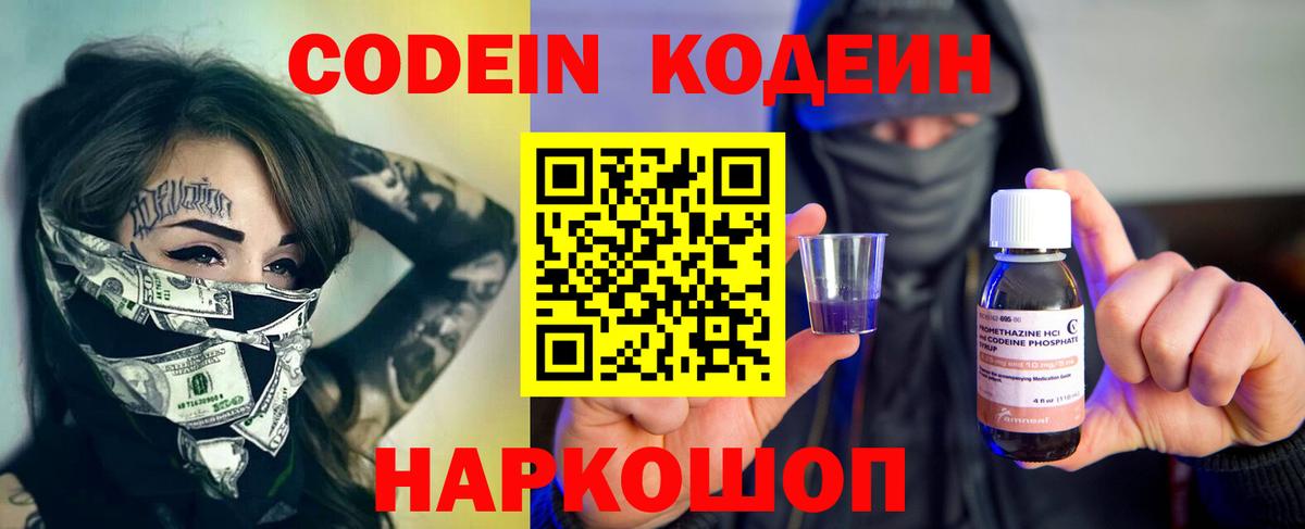 Codein Purple Drank Сургут