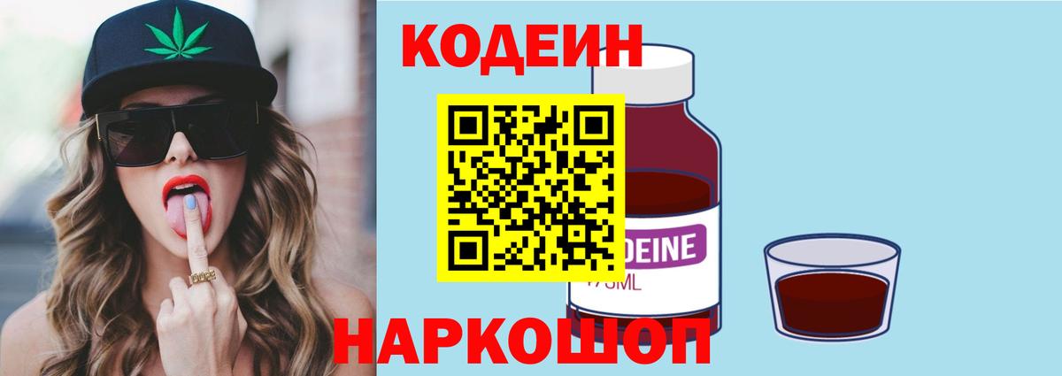 Codein напиток Lean (лин)  Кодеиновый сироп Lean Purple Drank  Вход с VPN  Сургут 