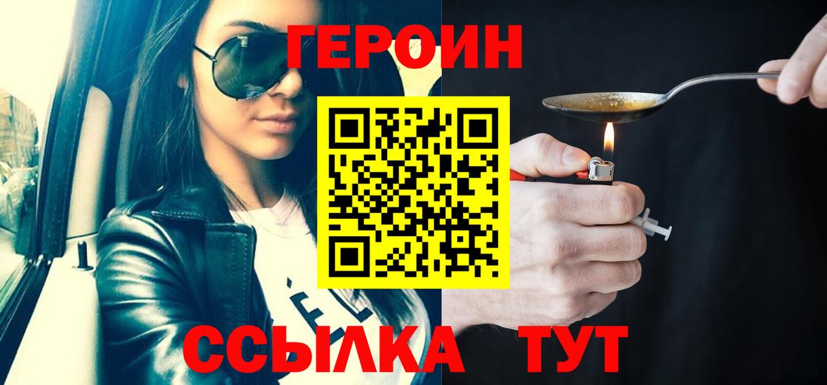 Героин герыч Сургут