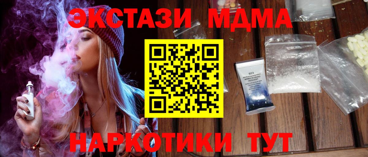 МДМА Molly  МДМА кристаллы  Вход с VPN  Сургут 