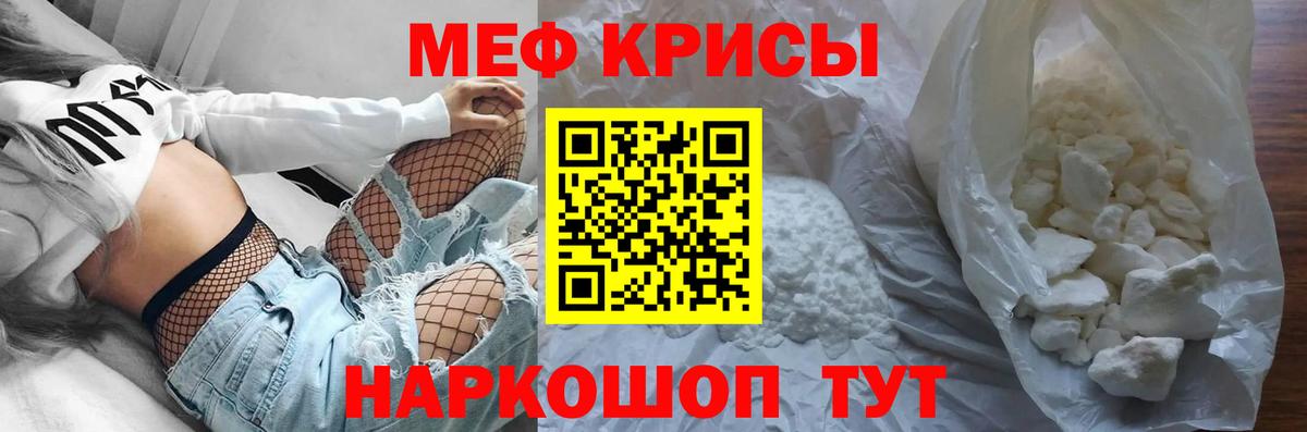 МЕФ кристаллы Сургут