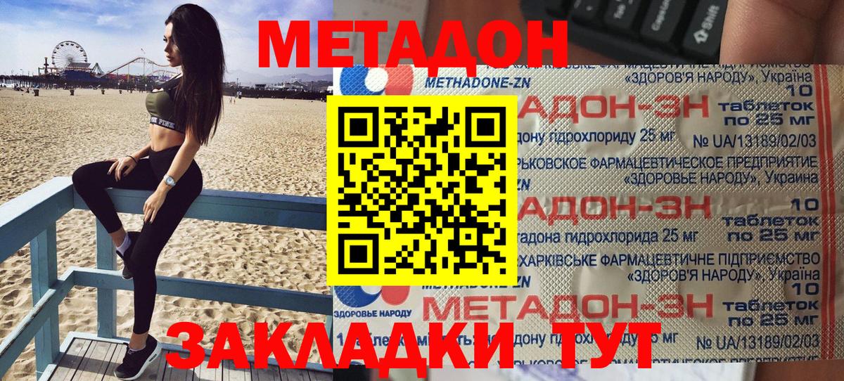 МЕТАДОН methadone  МЕТАДОН мёд  Вход с VPN  Сургут 