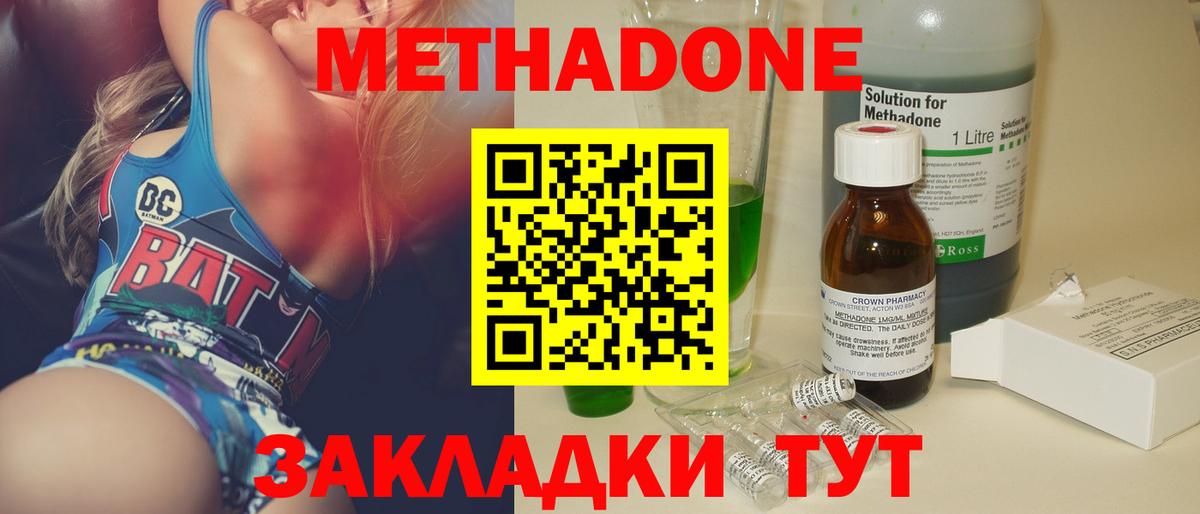 Метадон methadone Сургут
