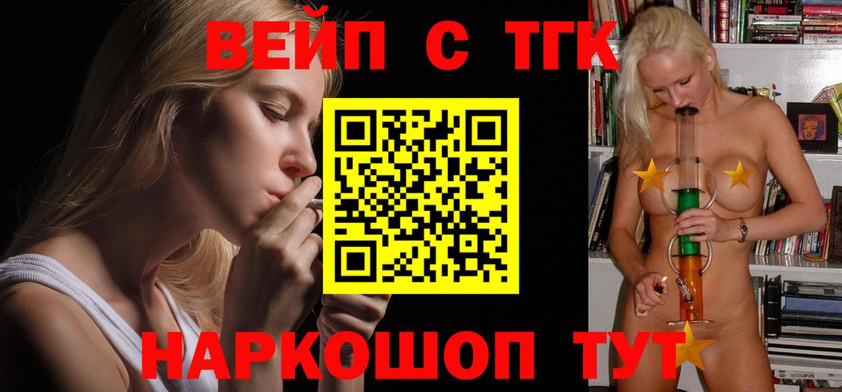 ТГК гашишное масло  Вход с VPN  закладки  Сургут  ТГК вейп 